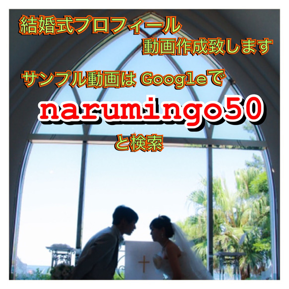 結婚式プロフィール動画作成致します 1枚目の画像