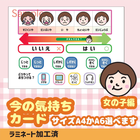 今の気持ち確認シート【女の子編】 視覚支援 発達障害 自閉症 発語なし  