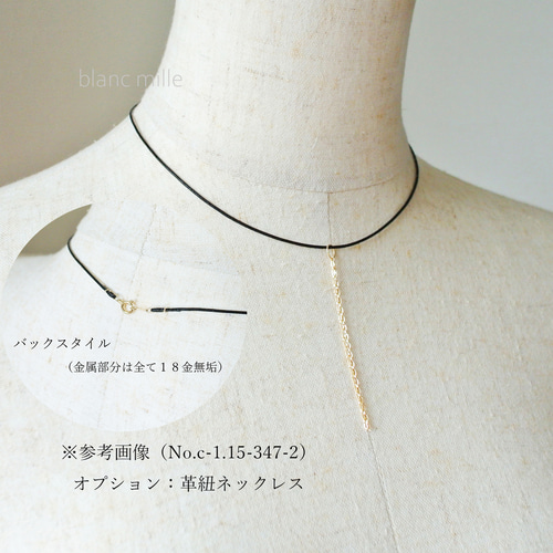 No.c-1.15-347s○*K18チェーンチャーム○*18金 ラリエットネックレス 