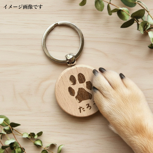 ペットの肉球刻印☆本革キーホルダー】犬猫OK｜名入れ無料｜手形足形