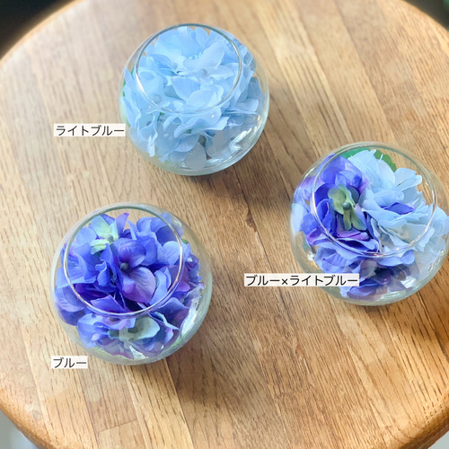 紫陽花のガラスボールアレンジ]Sサイズ/カラー6種/フェイクウォーター