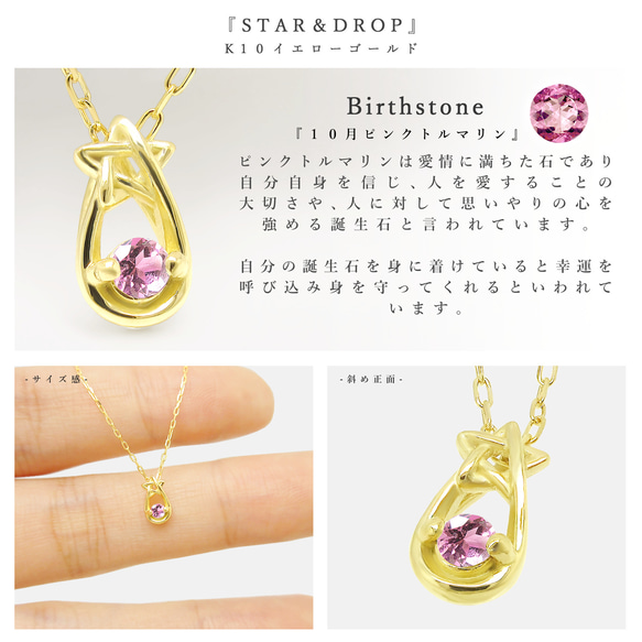 十月生日石粉紅碧璽 K10 黃金小星星和水滴圖案項鍊 Miwa Jewelry 第4張的照片