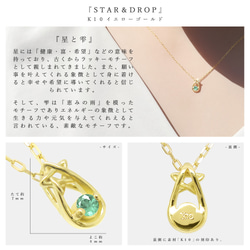 五月生日石祖母綠 K10 黃金小星星和水滴圖案項鍊 Miwa Jewelry 第3張的照片