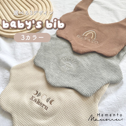 即納品《お名前入り✨ワッフル生地選べる3colorのスタイ》ベビー服