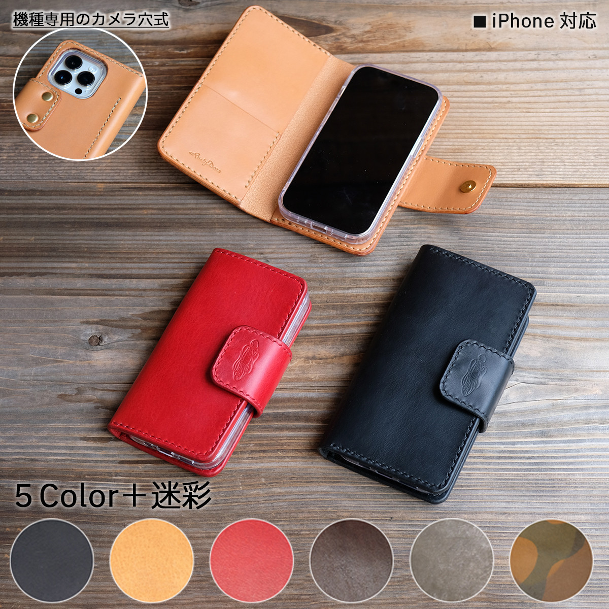 iPhone用レザースマホケース 手帳型(カメラ穴式)／iPhone17,16,15～6/Pro/SE用