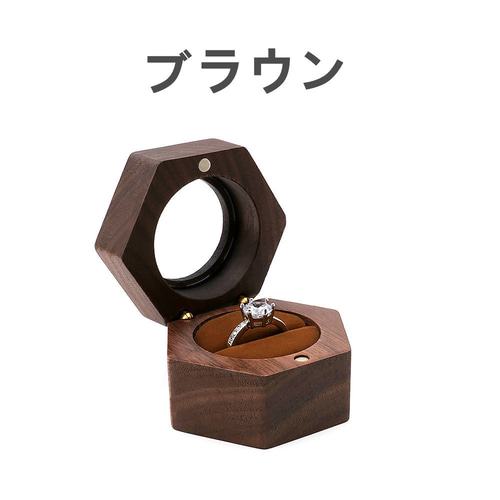 木製指輪ケース リング収納 アクセサリー什器 六角形デザイン