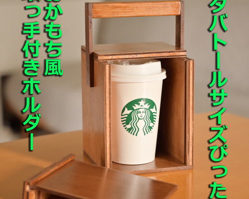 スターバックス カップホルダー　【貴重】 スターバックス カップホルダー 【貴重】