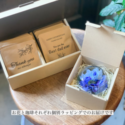 母の日・父の日[Flower & Coffee SET]ガラスボールアレンジ/選べるメッセージドリップバック5個〜 12枚目の画像