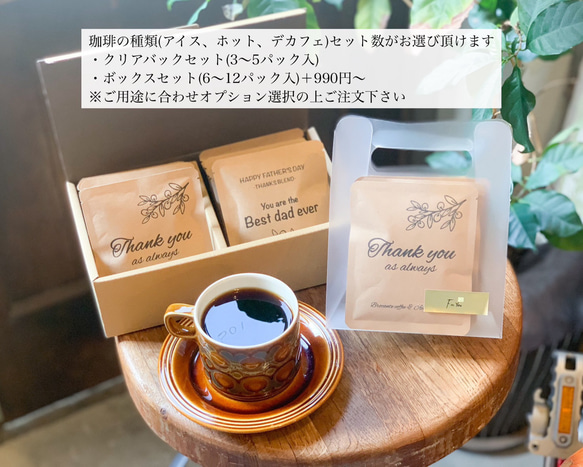 母の日・父の日[Flower & Coffee SET]ガラスボールアレンジ/選べるメッセージドリップバック5個〜 3枚目の画像