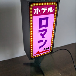 【文字変更無料】HOTEL ラブホテル おもしろグッズ 昭和レトロ ミニチュア ランプ 看板 置物 ライトスタンド 2枚目の画像