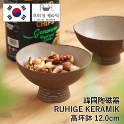 高杯 12cm RUHIGEKERAMIK Woody Designed by Kim.Kyosik 韓国 磁器 1枚目の画像