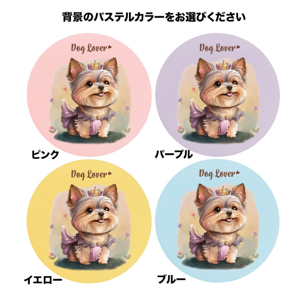 【 ロイヤル ヨークシャテリア 】 パステルカラー マウスパッド　犬　ペット　うちの子　プレゼント　ギフト 4枚目の画像