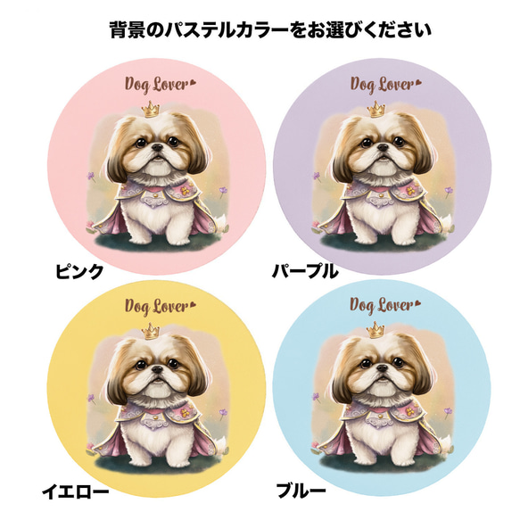 【 ロイヤル シーズー 】パステルカラー マウスパッド　犬　ペット　うちの子　プレゼント　ギフト 4枚目の画像