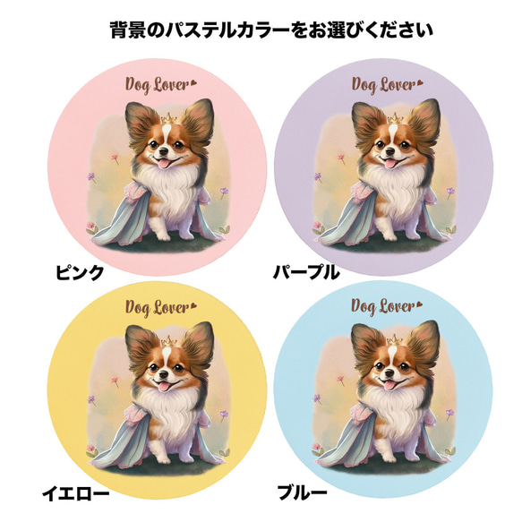 【 ロイヤル パピヨン 】パステルカラー マウスパッド　犬　ペット　うちの子　プレゼント　ギフト 4枚目の画像