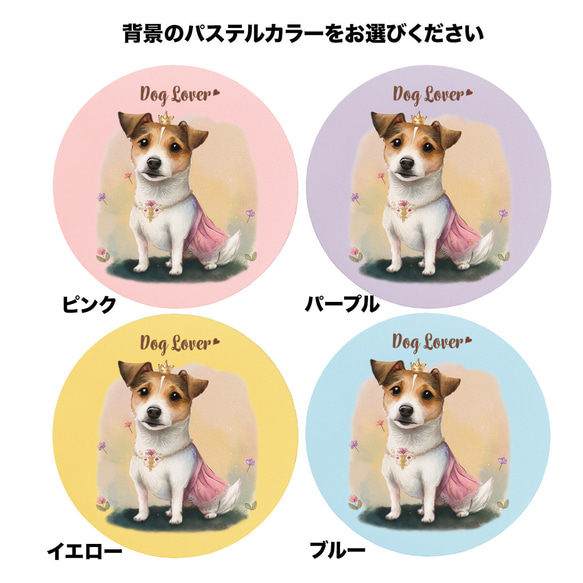 【 ロイヤル ジャックラッセルテリア 】 パステルカラー マウスパッド　犬　ペット　うちの子　プレゼント　ギフト 4枚目の画像