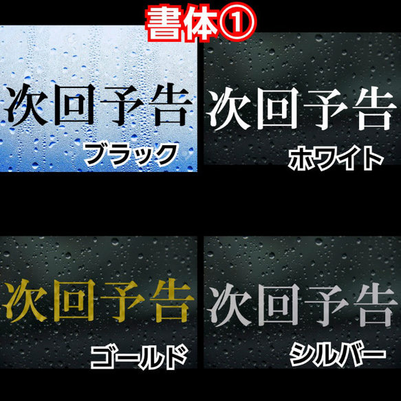 【1枚】次回予告　面白ステッカー 4枚目の画像