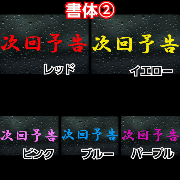 【1枚】次回予告　面白ステッカー 3枚目の画像