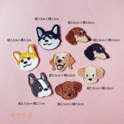 大）犬ちゃんの顔の刺繍ワッペン シール ワッペン・アップリケ 重松