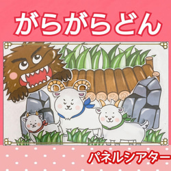 三びきのやぎのがらがらどん パネルシアター お話 台本つき おもちゃ