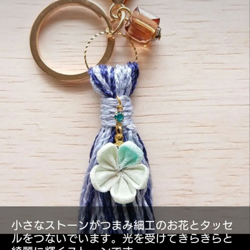 つまみ細工 涼やか 夏糸タッセル バッグチャーム/キーホルダー バッグ