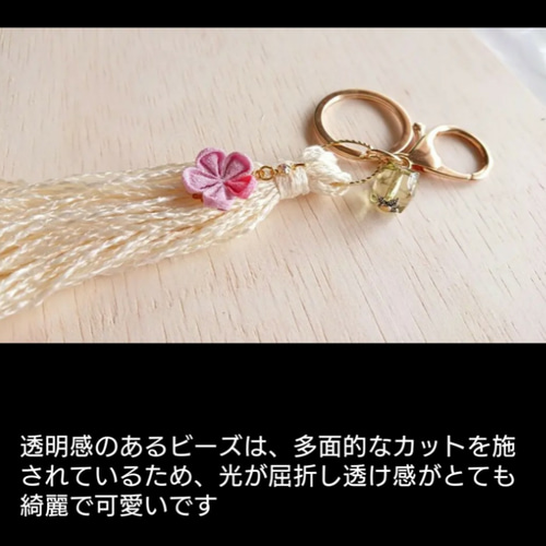 つまみ細工 涼やか 夏糸タッセル バッグチャーム/キーホルダー
