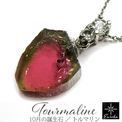 ネックレス トルマリン 原石 ウォーターメロントルマリン ペンダント 10月 誕生石 天然石  gn415