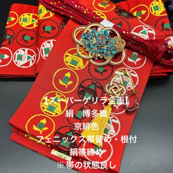 【目玉商品】2805半幅帯＆龍の帯留め・帯締め（未使用）和装小物 水引細工 目玉商品】2549半幅帯＆龍の帯留め・絹帯締め 和装小物 縁起物