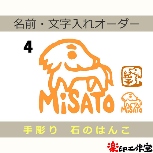 ミニチュアダックスのはんこ3・4 石のはんこ 篆刻 犬 はんこ