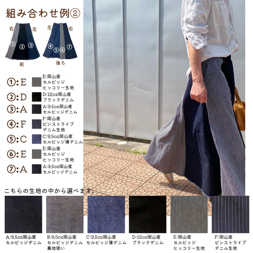 岡山デニムのバイカラーマキシスカート｜サイズ・デザインカスタム可