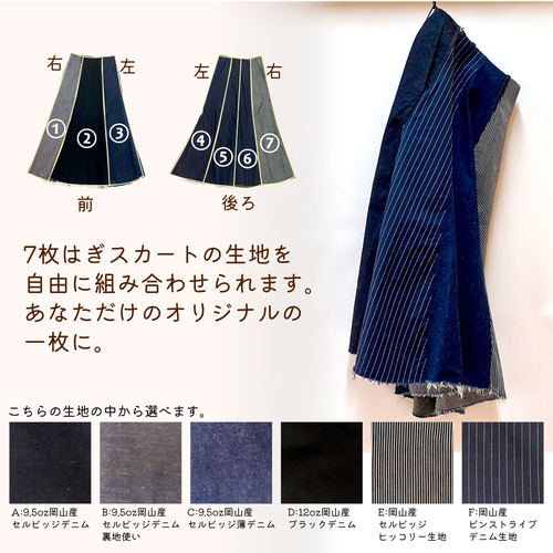 岡山デニムのバイカラーマキシスカート｜サイズ・デザインカスタム可