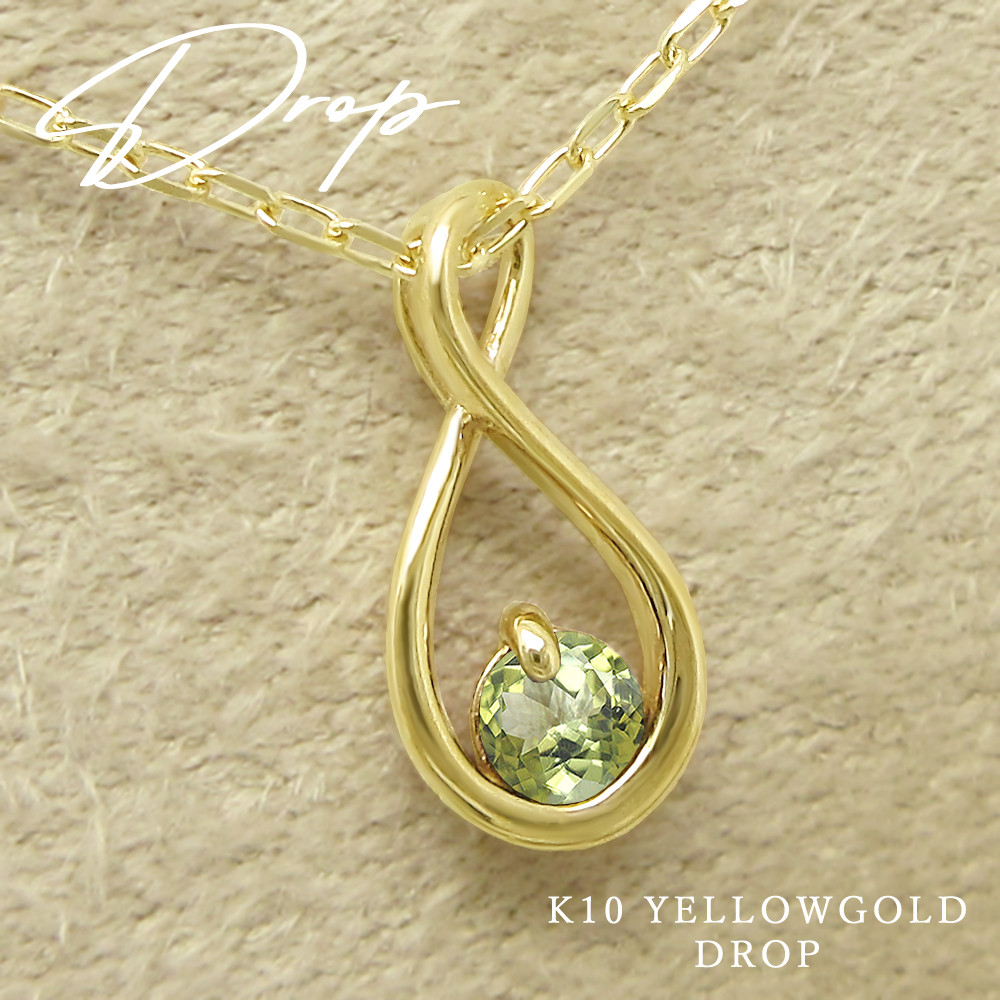 小さくて可愛い しずく モチーフ 8月 誕生石 ペリドット 雫 ティアドロップ ネックレス [受注制作] 17,250円