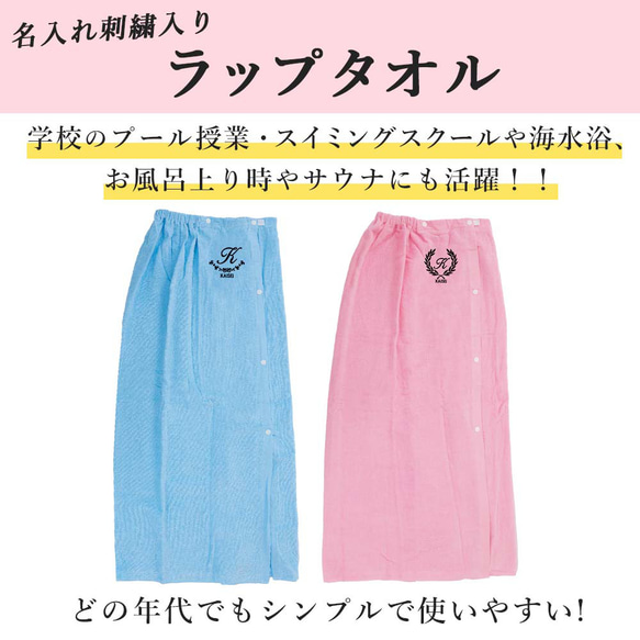 プールタオル 男子 女子 大人 イニシャル 名入れ ラップタオル【100cm】上品 かわいい シンプル 名前 巻きタオル 2枚目の画像