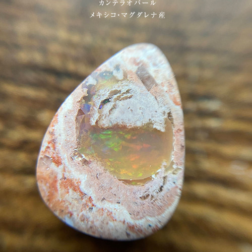 カンテラオパール（メキシコ・マグダレナ産）37【14.5×11×5.5】5.97ct 