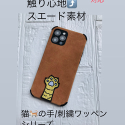 iphoneケース 猫の手刺繍ワッペン着き4種類スエード素材　TPU(ゴム)素材　スエード素材iphone10機種対応 1枚目の画像