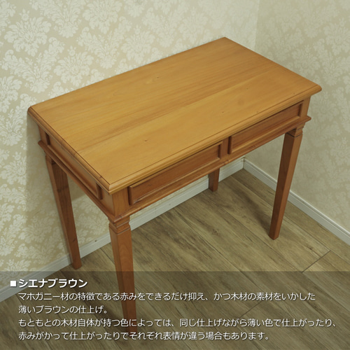 デスク マホガニー 机 木製無垢アンティーク『ARNO/ドレッサー デスク マホガニー 机 木製無垢アンティーク『ARNO/ドレッサー