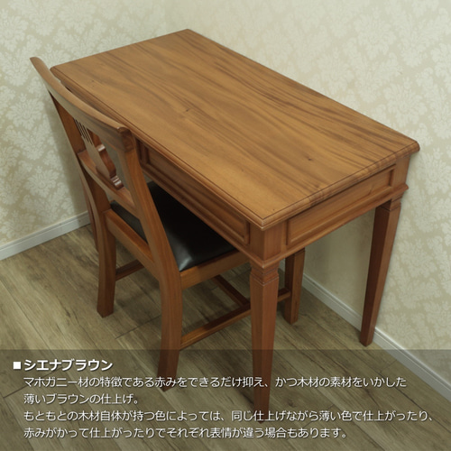 ARNO W100 デスク 机 ドレッサー マホガニー パソコンデスク テーブル