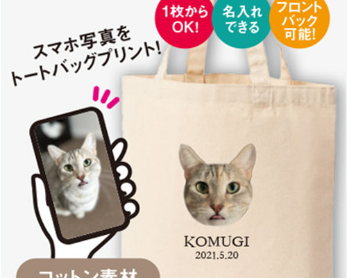 トート バッグ メンズ レディース 子ども うちの子 オーダー