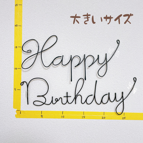 ハーフバースデー　誕生日　風船　ワイヤークラフト　ワイヤーアート　バースデーフォト　ケーキ　HappyBirthday　 3枚目の画像