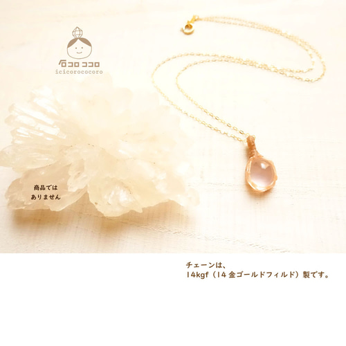 14kgf　ローズクォーツのひと粒雫チャーム 14kgfローズクォーツのひと粒雫チャーム