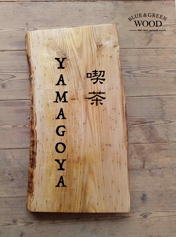 【木製看板製作】 一枚板 栗 41cm×72cm 2枚目の画像