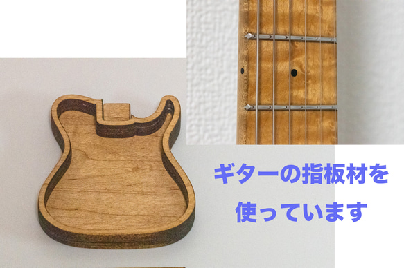 【高級材】エレキギターピック皿 木製トレイ メイプル(TL) 6枚目の画像