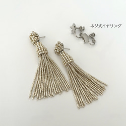 ビーズ タッセル ピアス/イヤリング【メタリックシルバー】ーGlanzーCharlotte Beads tassel 6枚目の画像