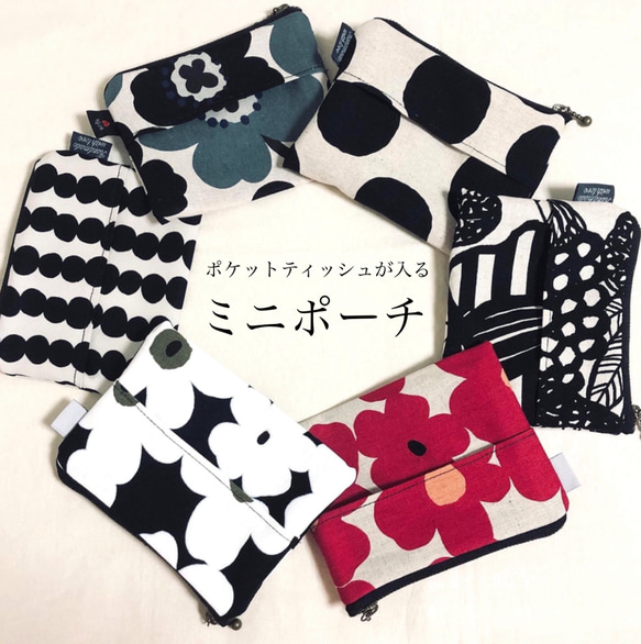 ポケットティッシュ入れポーチ 1枚目の画像