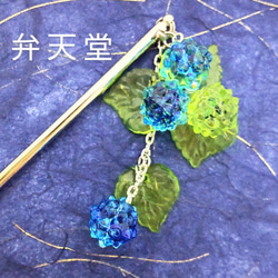 再販【弁天堂】「紫陽花ドロップ=青水色=」（かんざし）ゆらゆら可愛いアジサイ 1枚目の画像