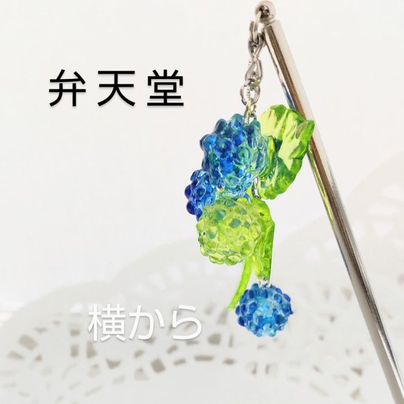 再販【弁天堂】「紫陽花ドロップ=青水色=」（かんざし）ゆらゆら可愛いアジサイ 3枚目の画像