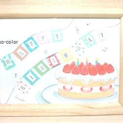 HAPPY BIRTHDAY♪水彩イラスト原画木製フレーム 5枚目の画像