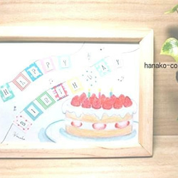 HAPPY BIRTHDAY♪水彩イラスト原画木製フレーム 1枚目の画像