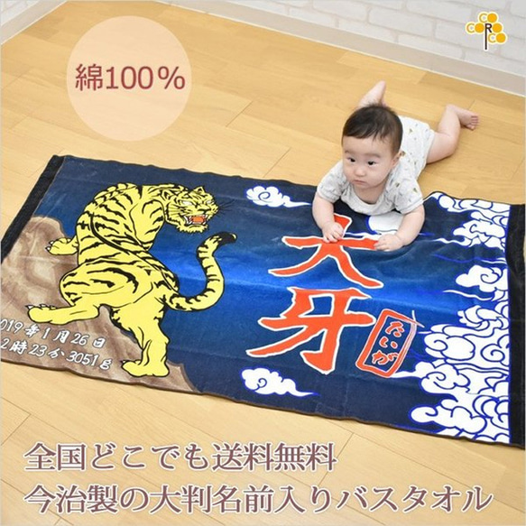 虎美寿 タオル タオル