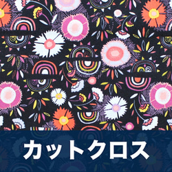 カットクロス Art Gallery Fabrics Kushukuru Divine Pacha 1枚目の画像