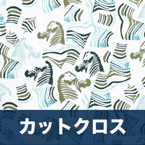 カットクロス Art Gallery Fabrics Maara Secret Zebra 1枚目の画像
